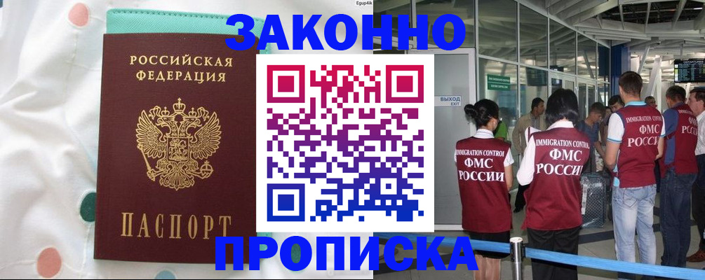 временная регистрация для школы в Новошахтинске