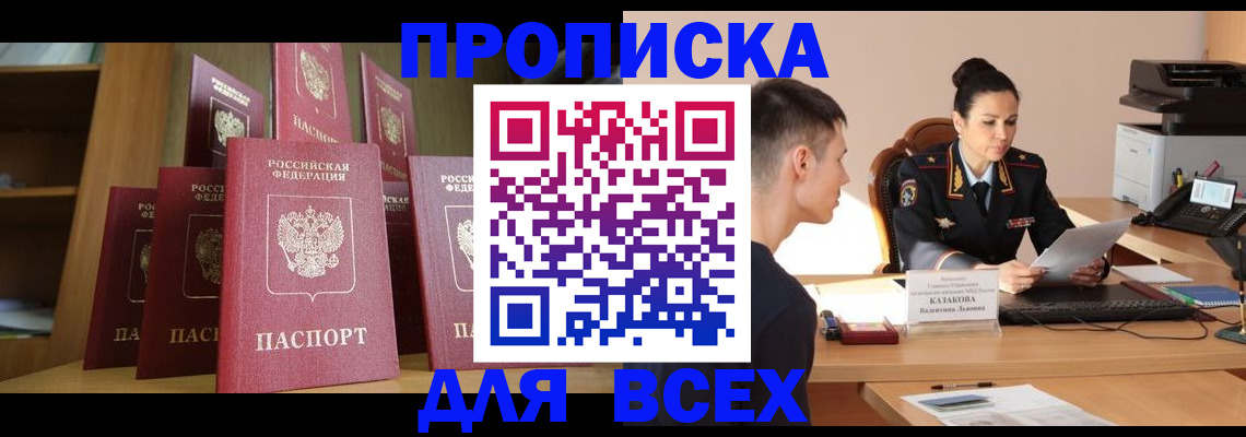 прописка ребенка в Новошахтинске