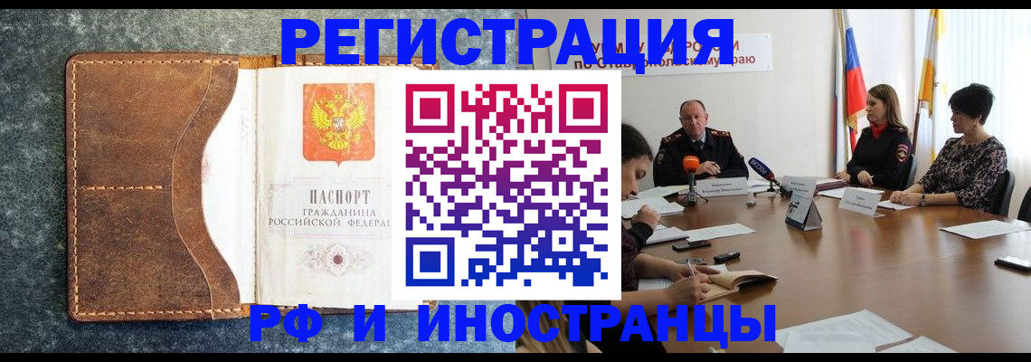 временная регистрация для школы в Новошахтинске