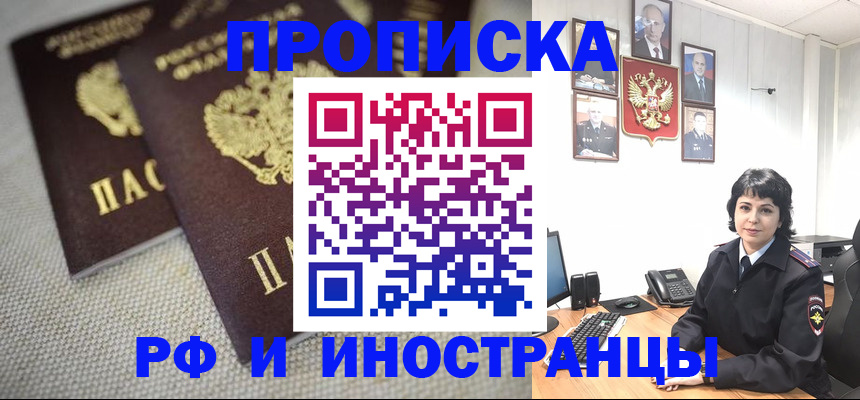 временная регистрация адрес в Новошахтинске