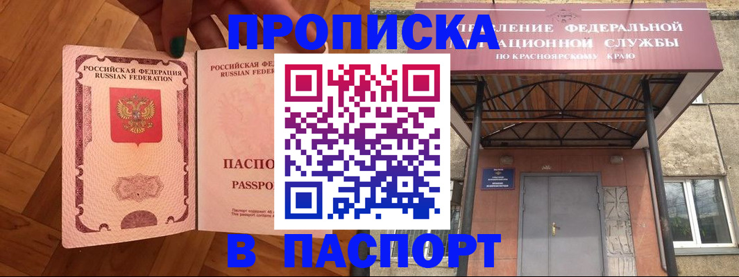 временная регистрация адрес в Новошахтинске